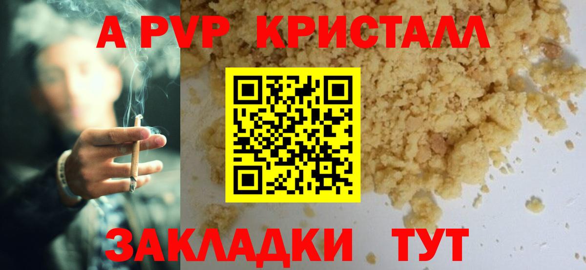 Кудымкар  Alfa_PVP крисы CK  Вход с VPN  Альфа ПВП Crystall 