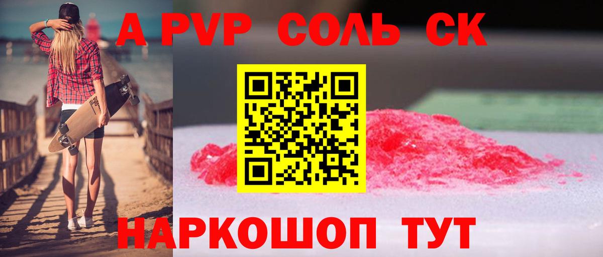Alpha-PVP Crystall Кудымкар