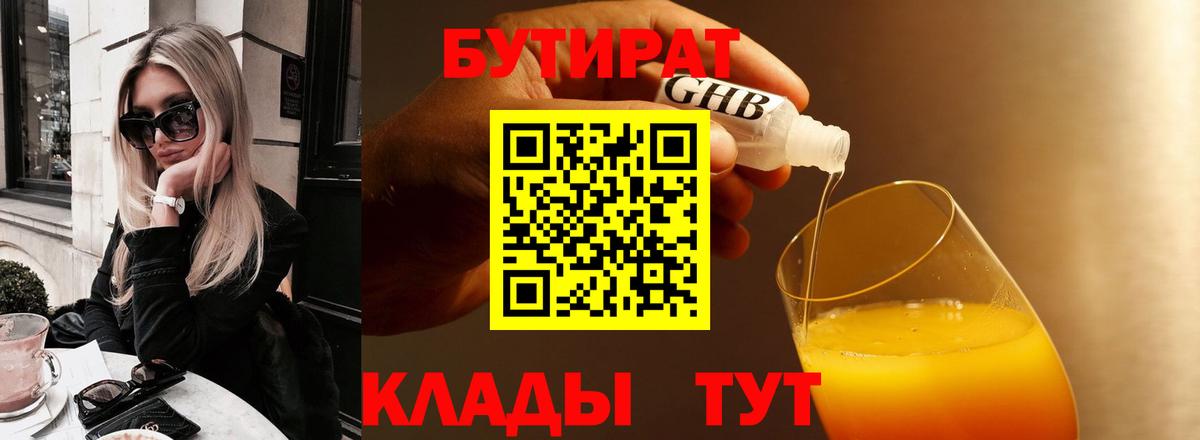 Бутират 99%  Бутират  Кудымкар  Вход с VPN 