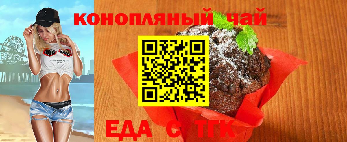 Кудымкар  Печенье с ТГК марихуана  Вход с VPN 