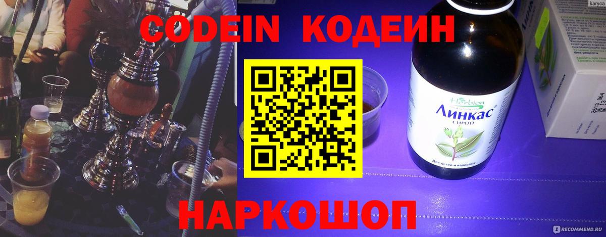 Кодеин напиток Lean (лин) Кудымкар