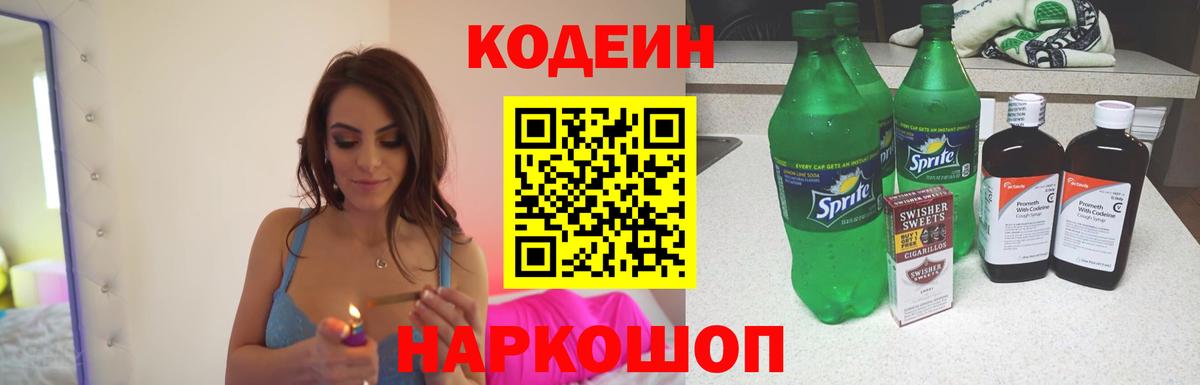 Кудымкар  Кодеин Purple Drank  Вход с VPN  Codein Purple Drank 