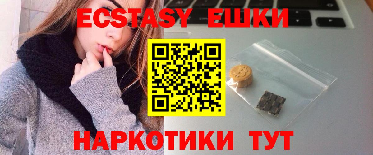 ЭКСТАЗИ 250 мг  Экстази  ЭКСТАЗИ XTC  Кудымкар  Вход с VPN 
